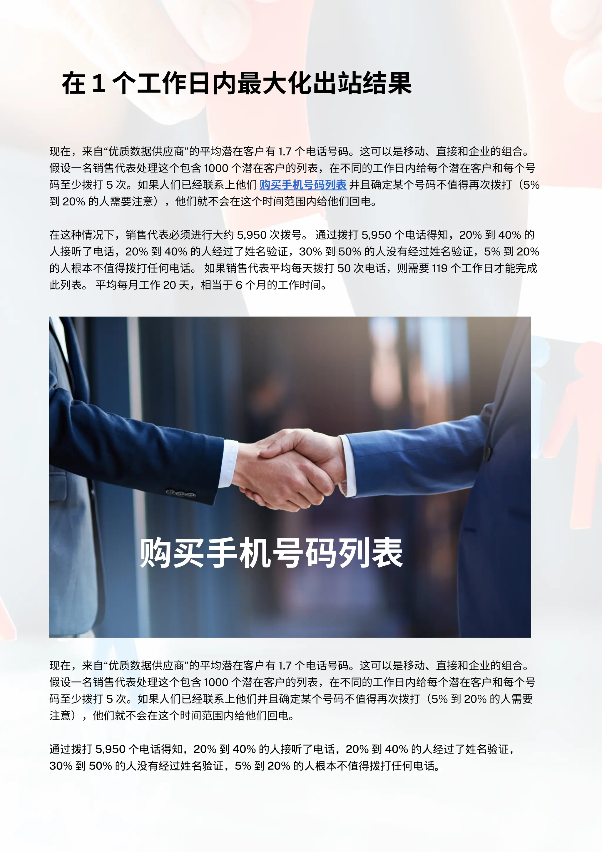 美国手机号码数据.pdf