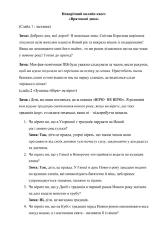 Традиція святкування дня святого миколая почалася