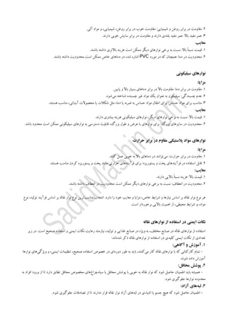 انواع نوار نقاله در صنایع غذایی.pdf و کاربردهای آن | PDF