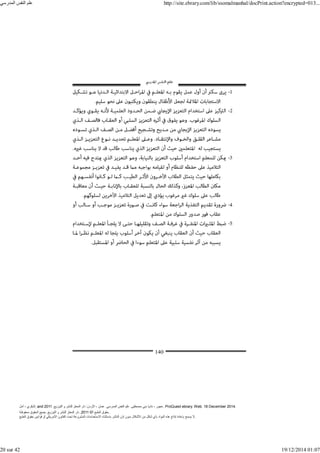 ‫أمل‬ ، ‫البكري‬, and ,‫التوزيع‬ ‫و‬ ‫للنشر‬ ‫المعتز‬ ‫دار‬ :‫األردن‬ ، ‫عمان‬ .‫المدرسي‬ ‫النفس‬ ‫علم‬ .‫مصطفى‬ ‫بني‬ ‫ناديا‬ ، ‫عجور‬
2011 . ProQuest ebrary. Web. 18 December 2014.
©‫آ‬ ‫الطبع‬ ‫حقوق‬
2011
‫محفوظة‬ ‫الحقوق‬ ‫جميع‬ .‫التوزيع‬ ‫و‬ ‫للنشر‬ ‫المعتز‬ ‫دار‬ . .
‫الطبع‬ ‫حقوق‬ ‫قوانين‬ ‫أو‬ ‫األمريكي‬ ‫القانون‬ ‫تحت‬ ‫المشروعة‬ ‫االستخدامات‬ ‫باستثناء‬ ‫الناشر‬ ‫إذن‬ ‫بدون‬ ‫األشكال‬ ‫من‬ ‫شكل‬ ‫بأي‬ ‫المواد‬ ‫ھذه‬ ‫إنتاج‬ ‫بإعادة‬ ‫يسمح‬ ‫ال‬.
‫المدرسي‬ ‫النفس‬ ‫علم‬ http://site.ebrary.com/lib/ssomalmanhal/docPrint.action?encrypted=013...
20 sur 42 19/12/2014 01:07
 