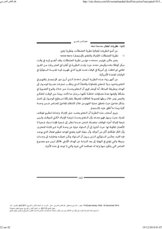 ‫أمل‬ ، ‫البكري‬, and ,‫التوزيع‬ ‫و‬ ‫للنشر‬ ‫المعتز‬ ‫دار‬ :‫األردن‬ ، ‫عمان‬ .‫المدرسي‬ ‫النفس‬ ‫علم‬ .‫مصطفى‬ ‫بني‬ ‫ناديا‬ ، ‫عجور‬
2011 . ProQuest ebrary. Web. 18 December 2014.
©‫آ‬ ‫الطبع‬ ‫حقوق‬
2011
‫محفوظة‬ ‫الحقوق‬ ‫جميع‬ .‫التوزيع‬ ‫و‬ ‫للنشر‬ ‫المعتز‬ ‫دار‬ . .
‫الطبع‬ ‫حقوق‬ ‫قوانين‬ ‫أو‬ ‫األمريكي‬ ‫القانون‬ ‫تحت‬ ‫المشروعة‬ ‫االستخدامات‬ ‫باستثناء‬ ‫الناشر‬ ‫إذن‬ ‫بدون‬ ‫األشكال‬ ‫من‬ ‫شكل‬ ‫بأي‬ ‫المواد‬ ‫ھذه‬ ‫إنتاج‬ ‫بإعادة‬ ‫يسمح‬ ‫ال‬.
‫المدرسي‬ ‫النفس‬ ‫علم‬ http://site.ebrary.com/lib/ssomalmanhal/docPrint.action?encrypted=013...
22 sur 42 19/12/2014 01:07
 