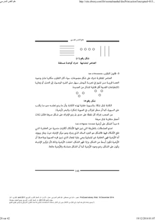 ‫أمل‬ ، ‫البكري‬, and ,‫التوزيع‬ ‫و‬ ‫للنشر‬ ‫المعتز‬ ‫دار‬ :‫األردن‬ ، ‫عمان‬ .‫المدرسي‬ ‫النفس‬ ‫علم‬ .‫مصطفى‬ ‫بني‬ ‫ناديا‬ ، ‫عجور‬
2011 . ProQuest ebrary. Web. 18 December 2014.
©‫آ‬ ‫الطبع‬ ‫حقوق‬
2011
‫محفوظة‬ ‫الحقوق‬ ‫جميع‬ .‫التوزيع‬ ‫و‬ ‫للنشر‬ ‫المعتز‬ ‫دار‬ . .
‫الطبع‬ ‫حقوق‬ ‫قوانين‬ ‫أو‬ ‫األمريكي‬ ‫القانون‬ ‫تحت‬ ‫المشروعة‬ ‫االستخدامات‬ ‫باستثناء‬ ‫الناشر‬ ‫إذن‬ ‫بدون‬ ‫األشكال‬ ‫من‬ ‫شكل‬ ‫بأي‬ ‫المواد‬ ‫ھذه‬ ‫إنتاج‬ ‫بإعادة‬ ‫يسمح‬ ‫ال‬.
‫المدرسي‬ ‫النفس‬ ‫علم‬ http://site.ebrary.com/lib/ssomalmanhal/docPrint.action?encrypted=013...
28 sur 42 19/12/2014 01:07
 