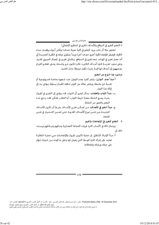 ‫أمل‬ ، ‫البكري‬, and ,‫التوزيع‬ ‫و‬ ‫للنشر‬ ‫المعتز‬ ‫دار‬ :‫األردن‬ ، ‫عمان‬ .‫المدرسي‬ ‫النفس‬ ‫علم‬ .‫مصطفى‬ ‫بني‬ ‫ناديا‬ ، ‫عجور‬
2011 . ProQuest ebrary. Web. 18 December 2014.
©‫آ‬ ‫الطبع‬ ‫حقوق‬
2011
‫محفوظة‬ ‫الحقوق‬ ‫جميع‬ .‫التوزيع‬ ‫و‬ ‫للنشر‬ ‫المعتز‬ ‫دار‬ . .
‫الطبع‬ ‫حقوق‬ ‫قوانين‬ ‫أو‬ ‫األمريكي‬ ‫القانون‬ ‫تحت‬ ‫المشروعة‬ ‫االستخدامات‬ ‫باستثناء‬ ‫الناشر‬ ‫إذن‬ ‫بدون‬ ‫األشكال‬ ‫من‬ ‫شكل‬ ‫بأي‬ ‫المواد‬ ‫ھذه‬ ‫إنتاج‬ ‫بإعادة‬ ‫يسمح‬ ‫ال‬.
‫المدرسي‬ ‫النفس‬ ‫علم‬ http://site.ebrary.com/lib/ssomalmanhal/docPrint.action?encrypted=013...
38 sur 42 19/12/2014 01:07
 