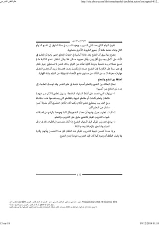 ‫أمل‬ ، ‫البكري‬, and ,‫التوزيع‬ ‫و‬ ‫للنشر‬ ‫المعتز‬ ‫دار‬ :‫األردن‬ ، ‫عمان‬ .‫المدرسي‬ ‫النفس‬ ‫علم‬ .‫مصطفى‬ ‫بني‬ ‫ناديا‬ ، ‫عجور‬
2011 . ProQuest ebrary. Web. 18 December 2014.
©‫آ‬ ‫الطبع‬ ‫حقوق‬
2011
‫محفوظة‬ ‫الحقوق‬ ‫جميع‬ .‫التوزيع‬ ‫و‬ ‫للنشر‬ ‫المعتز‬ ‫دار‬ . .
‫الطبع‬ ‫حقوق‬ ‫قوانين‬ ‫أو‬ ‫األمريكي‬ ‫القانون‬ ‫تحت‬ ‫المشروعة‬ ‫االستخدامات‬ ‫باستثناء‬ ‫الناشر‬ ‫إذن‬ ‫بدون‬ ‫األشكال‬ ‫من‬ ‫شكل‬ ‫بأي‬ ‫المواد‬ ‫ھذه‬ ‫إنتاج‬ ‫بإعادة‬ ‫يسمح‬ ‫ال‬.
‫المدرسي‬ ‫النفس‬ ‫علم‬ http://site.ebrary.com/lib/ssomalmanhal/docPrint.action?encrypted=812...
15 sur 18 19/12/2014 01:10
 