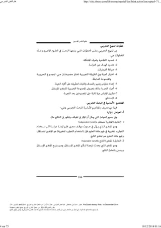 ‫أمل‬ ، ‫البكري‬, and ,‫التوزيع‬ ‫و‬ ‫للنشر‬ ‫المعتز‬ ‫دار‬ :‫األردن‬ ، ‫عمان‬ .‫المدرسي‬ ‫النفس‬ ‫علم‬ .‫مصطفى‬ ‫بني‬ ‫ناديا‬ ، ‫عجور‬
2011 . ProQuest ebrary. Web. 18 December 2014.
©‫آ‬ ‫الطبع‬ ‫حقوق‬
2011
‫محفوظة‬ ‫الحقوق‬ ‫جميع‬ .‫التوزيع‬ ‫و‬ ‫للنشر‬ ‫المعتز‬ ‫دار‬ . .
‫الطبع‬ ‫حقوق‬ ‫قوانين‬ ‫أو‬ ‫األمريكي‬ ‫القانون‬ ‫تحت‬ ‫المشروعة‬ ‫االستخدامات‬ ‫باستثناء‬ ‫الناشر‬ ‫إذن‬ ‫بدون‬ ‫األشكال‬ ‫من‬ ‫شكل‬ ‫بأي‬ ‫المواد‬ ‫ھذه‬ ‫إنتاج‬ ‫بإعادة‬ ‫يسمح‬ ‫ال‬.
‫المدرسي‬ ‫النفس‬ ‫علم‬ http://site.ebrary.com/lib/ssomalmanhal/docPrint.action?encrypted=71...
4 sur 75 19/12/2014 01:16
 