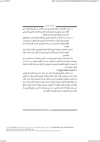 ‫أمل‬ ، ‫البكري‬, and ,‫التوزيع‬ ‫و‬ ‫للنشر‬ ‫المعتز‬ ‫دار‬ :‫األردن‬ ، ‫عمان‬ .‫المدرسي‬ ‫النفس‬ ‫علم‬ .‫مصطفى‬ ‫بني‬ ‫ناديا‬ ، ‫عجور‬
2011 . ProQuest ebrary. Web. 18 December 2014.
©‫آ‬ ‫الطبع‬ ‫حقوق‬
2011
‫محفوظة‬ ‫الحقوق‬ ‫جميع‬ .‫التوزيع‬ ‫و‬ ‫للنشر‬ ‫المعتز‬ ‫دار‬ . .
‫الطبع‬ ‫حقوق‬ ‫قوانين‬ ‫أو‬ ‫األمريكي‬ ‫القانون‬ ‫تحت‬ ‫المشروعة‬ ‫االستخدامات‬ ‫باستثناء‬ ‫الناشر‬ ‫إذن‬ ‫بدون‬ ‫األشكال‬ ‫من‬ ‫شكل‬ ‫بأي‬ ‫المواد‬ ‫ھذه‬ ‫إنتاج‬ ‫بإعادة‬ ‫يسمح‬ ‫ال‬.
‫المدرسي‬ ‫النفس‬ ‫علم‬ http://site.ebrary.com/lib/ssomalmanhal/docPrint.action?encrypted=71...
71 sur 75 19/12/2014 01:16
 