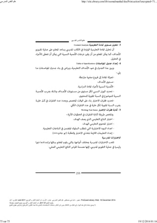 ‫أمل‬ ، ‫البكري‬, and ,‫التوزيع‬ ‫و‬ ‫للنشر‬ ‫المعتز‬ ‫دار‬ :‫األردن‬ ، ‫عمان‬ .‫المدرسي‬ ‫النفس‬ ‫علم‬ .‫مصطفى‬ ‫بني‬ ‫ناديا‬ ، ‫عجور‬
2011 . ProQuest ebrary. Web. 18 December 2014.
©‫آ‬ ‫الطبع‬ ‫حقوق‬
2011
‫محفوظة‬ ‫الحقوق‬ ‫جميع‬ .‫التوزيع‬ ‫و‬ ‫للنشر‬ ‫المعتز‬ ‫دار‬ . .
‫الطبع‬ ‫حقوق‬ ‫قوانين‬ ‫أو‬ ‫األمريكي‬ ‫القانون‬ ‫تحت‬ ‫المشروعة‬ ‫االستخدامات‬ ‫باستثناء‬ ‫الناشر‬ ‫إذن‬ ‫بدون‬ ‫األشكال‬ ‫من‬ ‫شكل‬ ‫بأي‬ ‫المواد‬ ‫ھذه‬ ‫إنتاج‬ ‫بإعادة‬ ‫يسمح‬ ‫ال‬.
‫المدرسي‬ ‫النفس‬ ‫علم‬ http://site.ebrary.com/lib/ssomalmanhal/docPrint.action?encrypted=71...
75 sur 75 19/12/2014 01:16
 