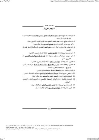 ‫أمل‬ ، ‫البكري‬, and ,‫التوزيع‬ ‫و‬ ‫للنشر‬ ‫المعتز‬ ‫دار‬ :‫األردن‬ ، ‫عمان‬ .‫المدرسي‬ ‫النفس‬ ‫علم‬ .‫مصطفى‬ ‫بني‬ ‫ناديا‬ ، ‫عجور‬
2011 . ProQuest ebrary. Web. 18 December 2014.
©‫آ‬ ‫الطبع‬ ‫حقوق‬
2011
‫محفوظة‬ ‫الحقوق‬ ‫جميع‬ .‫التوزيع‬ ‫و‬ ‫للنشر‬ ‫المعتز‬ ‫دار‬ . .
‫الطبع‬ ‫حقوق‬ ‫قوانين‬ ‫أو‬ ‫األمريكي‬ ‫القانون‬ ‫تحت‬ ‫المشروعة‬ ‫االستخدامات‬ ‫باستثناء‬ ‫الناشر‬ ‫إذن‬ ‫بدون‬ ‫األشكال‬ ‫من‬ ‫شكل‬ ‫بأي‬ ‫المواد‬ ‫ھذه‬ ‫إنتاج‬ ‫بإعادة‬ ‫يسمح‬ ‫ال‬.
‫المدرسي‬ ‫النفس‬ ‫علم‬ http://site.ebrary.com/lib/ssomalmanhal/docPrint.action?encrypted=71b...
1 sur 7 19/12/2014 01:25
 