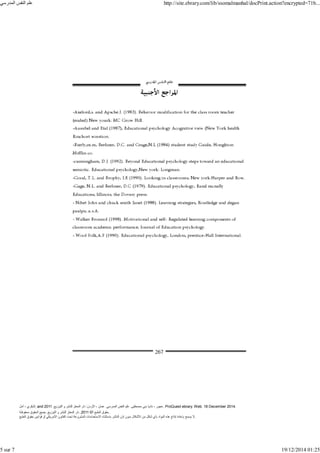 ‫أمل‬ ، ‫البكري‬, and ,‫التوزيع‬ ‫و‬ ‫للنشر‬ ‫المعتز‬ ‫دار‬ :‫األردن‬ ، ‫عمان‬ .‫المدرسي‬ ‫النفس‬ ‫علم‬ .‫مصطفى‬ ‫بني‬ ‫ناديا‬ ، ‫عجور‬
2011 . ProQuest ebrary. Web. 18 December 2014.
©‫آ‬ ‫الطبع‬ ‫حقوق‬
2011
‫محفوظة‬ ‫الحقوق‬ ‫جميع‬ .‫التوزيع‬ ‫و‬ ‫للنشر‬ ‫المعتز‬ ‫دار‬ . .
‫الطبع‬ ‫حقوق‬ ‫قوانين‬ ‫أو‬ ‫األمريكي‬ ‫القانون‬ ‫تحت‬ ‫المشروعة‬ ‫االستخدامات‬ ‫باستثناء‬ ‫الناشر‬ ‫إذن‬ ‫بدون‬ ‫األشكال‬ ‫من‬ ‫شكل‬ ‫بأي‬ ‫المواد‬ ‫ھذه‬ ‫إنتاج‬ ‫بإعادة‬ ‫يسمح‬ ‫ال‬.
‫المدرسي‬ ‫النفس‬ ‫علم‬ http://site.ebrary.com/lib/ssomalmanhal/docPrint.action?encrypted=71b...
5 sur 7 19/12/2014 01:25
 