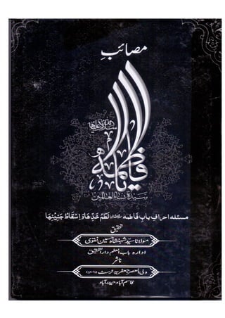 مصائب فاطمہ.pdf