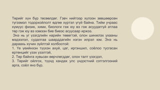 Үндсэн-хуулийн -эрүүгийн-эрх-зүй.pptx