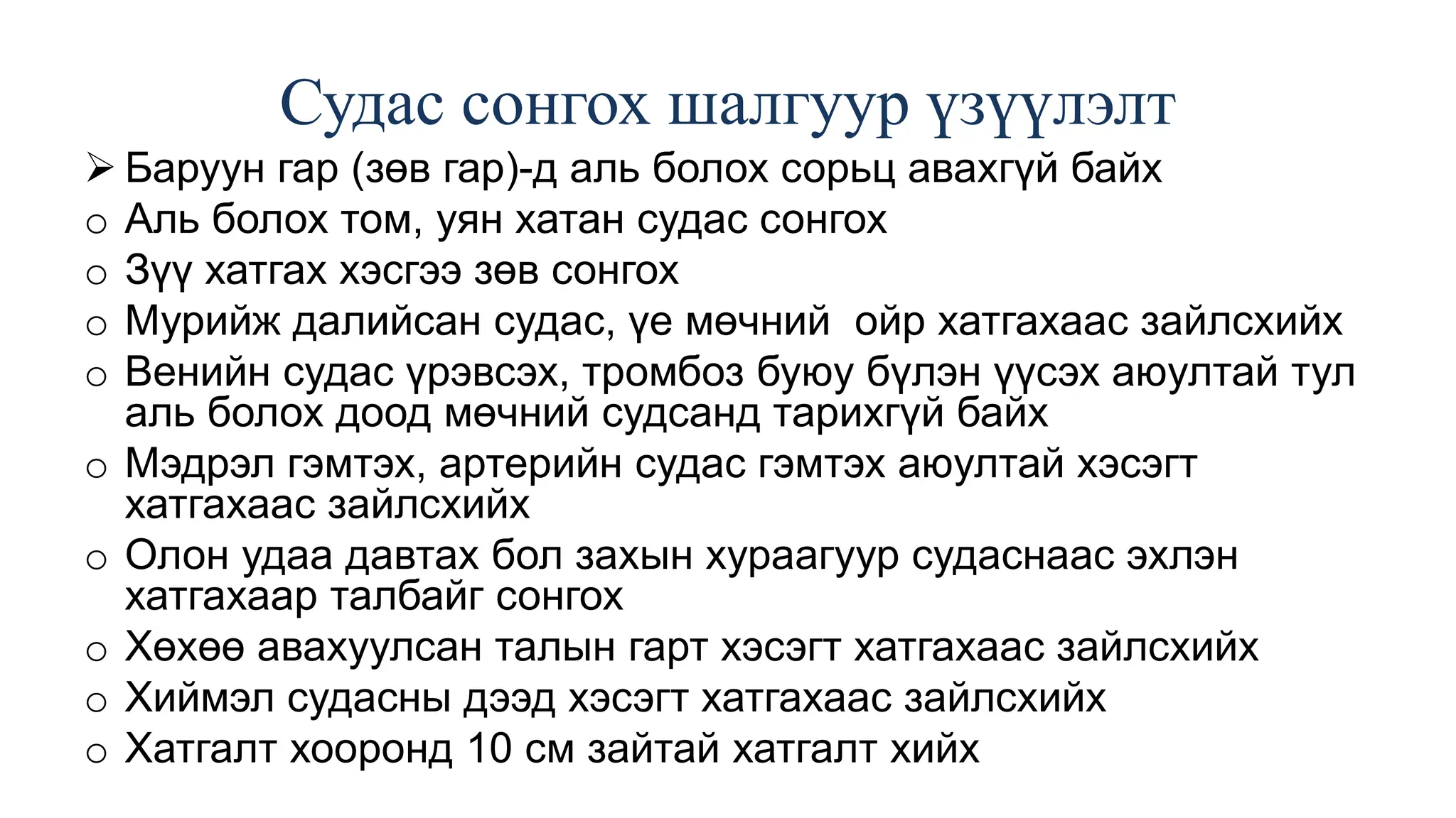Хураагуур_судасанд_тарилга_хийх,_шинжилгээнд_цус_авах.pptx