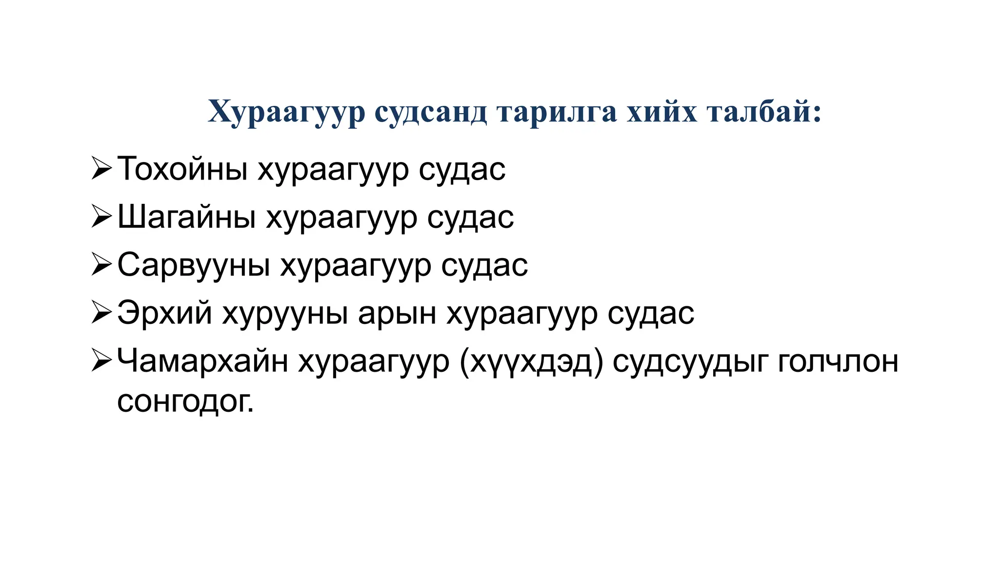Хураагуур_судасанд_тарилга_хийх,_шинжилгээнд_цус_авах.pptx