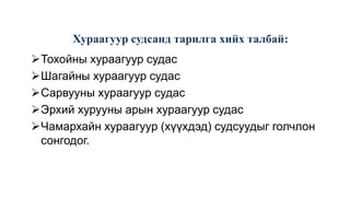 Хураагуур_судасанд_тарилга_хийх,_шинжилгээнд_цус_авах.pptx