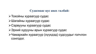 Судаснаас цус авах талбай:
Тохойны хураагуур судас
Шагайны хураагуур судас
Сарвууны хураагуур судас
Эрхий хурууны арын хураагуур судас
Чамархайн хураагуур (хүүхдэд) судсуудыг голчлон
сонгодог.
 