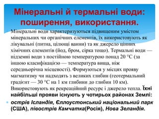 ВОДИ СУХОДОЛУ.pptx