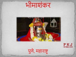 पुणे, महाराष्ट्र
 