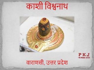 वाराणसी, उत्तर प्रिेि
 