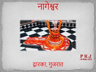 द्वारका, गुजरात
 