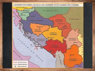 Краљевина Југославија.pptx