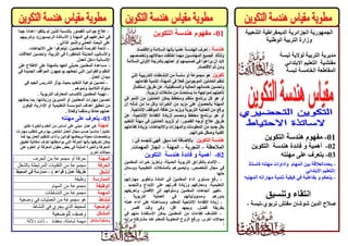 مطوية هندسة التكوين.pdf