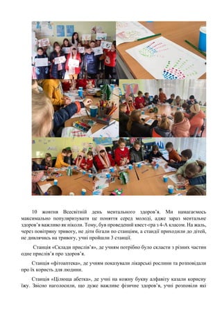 Сайт гімназії Психолог КГ № 124 КМР.pdf