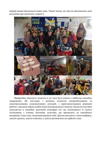 Сайт гімназії Психолог КГ № 124 КМР.pdf