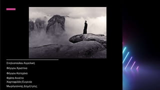 Σπηλιοπούλου Αγγελική
Φέγγου Χριστίνα
Φέγγου Κατερίνα
Φράτα Αννέτα
Χαρτοφύλλη Ευγενία
Μωρόγιαννης Δημήτρης
 