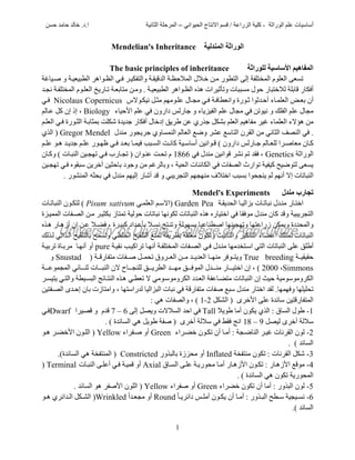 محاضرات_اساسيات_علم_الوراثة_ا_د_خالد_حامد_حسن.pdf