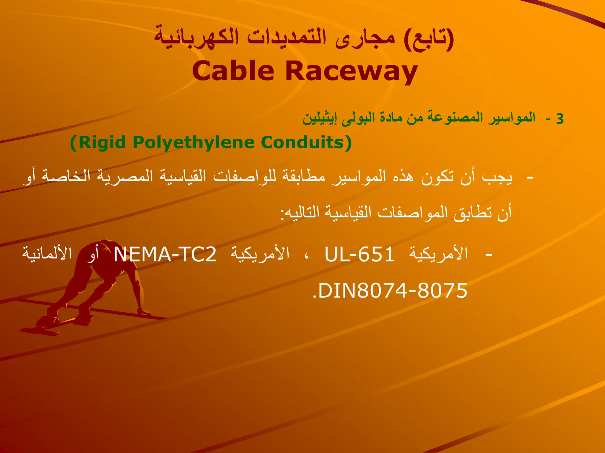 Cables testing for electrical installation | PPTX