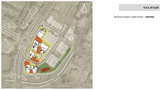 ‫פתיחות‬
-
‫עירוניות‬ ‫רחבות‬ ‫מערך‬ ‫יצירת‬
‫בינוי‬ ‫תכנית‬
 