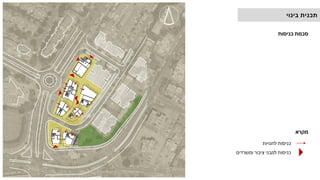 ‫בינוי‬ ‫תכנית‬
‫כניסות‬ ‫סכמת‬
‫לחנויות‬ ‫כניסות‬
‫ומשרדים‬ ‫ציבור‬ ‫למבני‬ ‫כניסות‬
‫מקרא‬
 