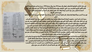 ‫منهما‬ ‫كل‬‫اع‬‫ارتف‬‫المأذنتان‬‫العثمانية‬‫المآذن‬‫از‬‫ر‬‫ط‬‫على‬
84
‫مئذنة‬ ‫وبكل‬ ‫مترا‬
256
‫الثانية‬‫الدورة‬‫نهاية‬ ‫الى‬‫سلم‬ ‫درجة‬
‫مساحته‬ ‫يبلغ‬ ‫مكشوف‬ ‫كبير‬ ‫صحن‬‫هو‬ ‫للجامع‬ ‫الغربي‬‫الثاني‬‫القسم‬
2862
‫م‬
2
‫ابعاده‬
5453
‫للماء‬ ‫كبير‬ ‫خزان‬‫تحته‬ ‫متر‬
‫الجامع‬‫الستخدام‬
.
‫العقود‬‫وتحمل‬ ‫الرخام‬‫من‬ ‫أعمدة‬‫على‬ ‫ترتكز‬ ‫عقود‬ ‫ذات‬ ‫أروقة‬‫أربعة‬‫الصحن‬‫حول‬‫يدور‬
‫قبايا‬
‫صغيرة‬
‫تغطى‬
‫األروقة‬
.
‫الرخام‬‫من‬ ‫أعمدة‬‫ثمانية‬ ‫على‬ ‫ترتكز‬ ‫قبة‬ ‫فوقها‬ ‫ميضأة‬ ‫الصحن‬‫وسط‬ ‫في‬
.
‫أخرى‬‫قبة‬ ‫القبة‬‫هذه‬ ‫وبداخل‬
‫ثمانية‬ ‫ذات‬ ‫الرخام‬‫من‬
‫أضالع‬
‫الضخمة‬‫الحجارة‬‫واختيرت‬ ،‫الصخر‬‫على‬ ‫أساسه‬‫وضع‬
‫لبناؤه‬
‫تربط‬ ‫وكانت‬ ،
‫بكانات‬
‫ح‬‫يسبك‬ ‫الحديد‬‫من‬
‫بالرصاص‬ ‫افها‬‫ر‬‫أط‬‫ول‬
‫أر‬‫أحجار‬‫وتفتتت‬ ،‫المبنى‬‫في‬ ‫األحمال‬‫بتوزيع‬ ‫تقوم‬ ‫التي‬‫اء‬‫ز‬‫األج‬‫ضعفت‬ ،‫األول‬‫فؤاد‬ ‫الملك‬‫عهد‬ ‫في‬
‫وزن‬ ‫حمل‬‫تحت‬ ‫العقود‬‫جل‬
‫ت‬ ‫نتيجة‬ ‫حدثت‬‫التي‬‫الشروخ‬‫بخالف‬ ‫وذلك‬ ،‫أمالتها‬‫ف‬ ‫الخارجية‬‫ان‬‫ر‬‫للجد‬ ‫العقود‬‫ودفع‬ ،‫الكبيرة‬‫القبة‬
‫أكسد‬
‫الكانات‬
‫الحديدية‬
‫المسجد‬‫بها‬ ‫المبني‬‫األحجار‬‫لقطع‬ ‫ابطة‬‫ر‬‫ال‬
.
‫المهن‬‫الكبار‬‫من‬ ‫لجنة‬ ‫بتشكيل‬ ‫أوامره‬‫فؤاد‬ ‫الملك‬‫أصدر‬‫ف‬
‫المصريين‬‫دسين‬
‫أنصا‬‫من‬ ‫حولها‬‫وما‬ ‫الكبيرة‬‫القبة‬‫إزالة‬‫الضرورة‬‫من‬ ‫وكان‬ ‫إصالحه‬‫مشروع‬ ‫ووضع‬ ‫المسجد‬‫لفحص‬ ‫واألجانب‬
‫والقباب‬‫القباب‬‫ف‬
‫م‬ ‫اج‬‫ر‬‫أب‬‫عدة‬ ‫مجموعه‬ ‫في‬ ‫يكون‬ ‫المجمع‬‫الصلب‬‫من‬ ‫هيكل‬ ‫من‬ ‫مكونة‬‫شدة‬ ‫عمل‬ ‫بعد‬ ‫بنائها‬ ‫وإعادة‬‫الصغيرة‬
ً‫وعقودا‬ ‫لة‬‫ستق‬
‫المعدنية‬‫الشدة‬‫وزن‬ ‫وبلغ‬ ،‫والعقود‬ ‫القباب‬‫لتحمل‬ ‫معينة‬ ‫بنسب‬ ‫تشيد‬
650
‫في‬‫معول‬ ‫أول‬‫ضرب‬ ‫صنعها‬ ‫من‬ ‫أنتهي‬‫ولما‬ً‫ا‬‫طن‬
‫قباب‬ ‫وأنصاف‬‫صغيرة‬ ‫قباب‬ ‫من‬ ‫حولها‬‫وما‬‫الكبيرة‬‫القبة‬
‫ت‬ ‫مع‬ ‫األصلية‬‫المعمارية‬‫وأبعادها‬ ‫بأحجامها‬ ‫وغيرها‬ ‫العقود‬‫إعادة‬‫روعي‬ ‫البناء‬‫وإعادة‬ ‫الترميم‬‫أعمال‬‫وخالل‬
،‫خاص‬‫بتسليح‬ ‫زويدها‬
‫بلغ‬ ‫الذي‬‫القديمة‬‫القباب‬‫سمك‬‫بنفس‬ ‫احتفظ‬‫كما‬
0.80
‫القديم‬‫بالشكل‬ ‫تحتفظ‬ ‫مفرغة‬ ‫قباب‬ ‫عمل‬ ‫طريق‬ ‫عن‬ً‫ا‬‫متر‬
‫والفخمة‬‫المميزة‬‫واللمسة‬‫الالمعة‬‫المستديرة‬‫القباب‬‫مع‬ ‫خاصة‬‫نموذجي‬ ‫بشكل‬‫التركي‬‫العثماني‬‫النمط‬
‫داخله‬ ‫في‬ ‫تقع‬ ‫للجامع‬
‫المرمس‬‫مسجد‬‫األجانب‬‫والرحالة‬ ‫المستشرقون‬‫كتبها‬ ‫التي‬‫اجع‬‫ر‬‫الم‬‫بعض‬ ‫في‬ ‫الجامع‬‫على‬ ‫يطلق‬ ‫حيث‬
»
‫أو‬
«
‫مسجد‬
‫األلباستر‬
»
‫المرمر‬‫استخدام‬‫كثرة‬ ‫بسبب‬
‫واأللباستر‬
‫في‬‫اخر‬‫الف‬
‫تكسية‬
‫على‬ ‫الداخلية‬‫ان‬‫ر‬‫الجد‬
‫نحو‬
‫بديع‬
‫ائ‬‫ر‬‫و‬
‫ع‬
.
 