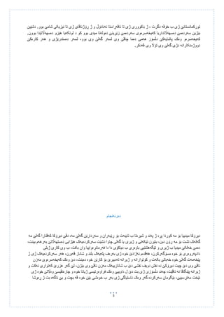میدی دەولەتا میدیا الامبراطورية الميدي .docx