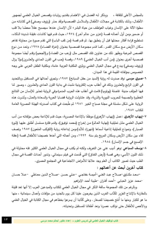 كتاب توظيف الخيال العلمي -د حاتم محمد مرسي.pdf