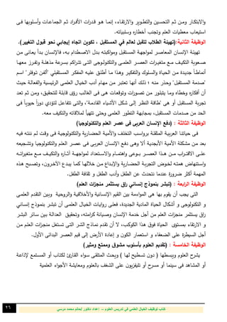 كتاب توظيف الخيال العلمي -د حاتم محمد مرسي.pdf
