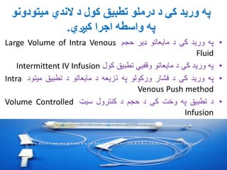 انواع زرقیات _ زرقیات او ډولونه يې.pptx
