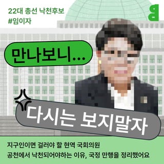 한국환경회의 22대 낙천 대상자 임의자 의원 반환경 프로필 알아보기 카드뉴스