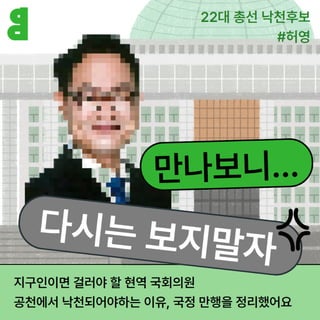 한국환경회의 22대 낙천 대상자 허영 의원 반환경 프로필 알아보기 카드뉴스