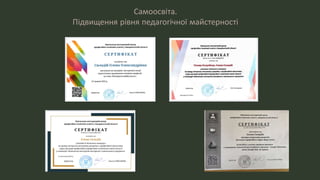 Самоосвіта.
Підвищення рівня педагогічної майстерності
 