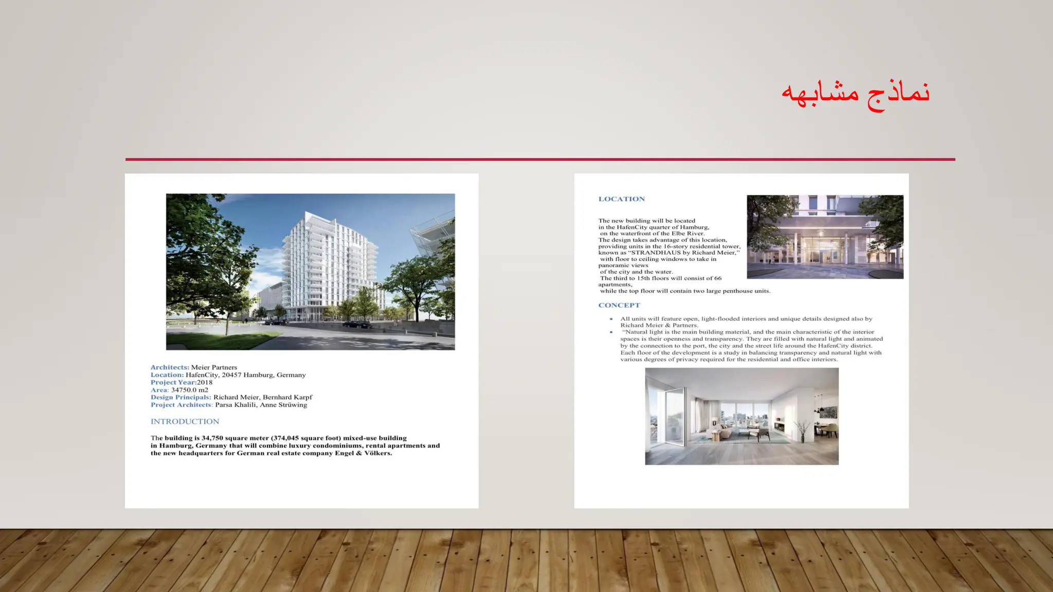 اسس تصميم المبانى السكنية والاداريه والتحاريه | PDF