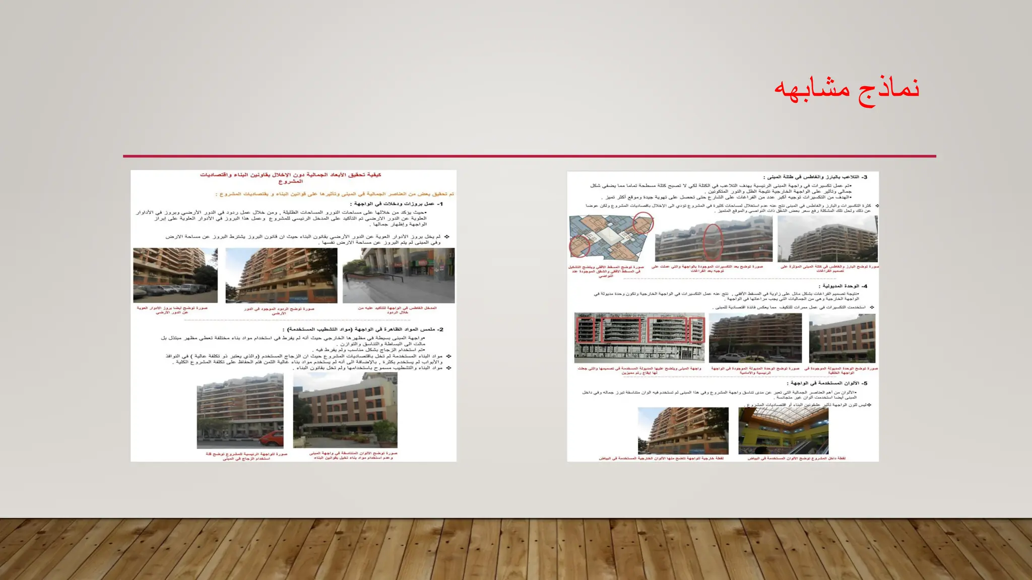 اسس تصميم المبانى السكنية والاداريه والتحاريه | PDF