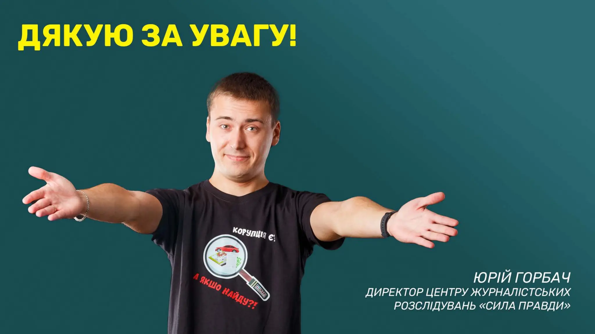 Щорічний звіт Центру журналістських розслідувань Сила правди за 2023 рік (коротка версія).pdf