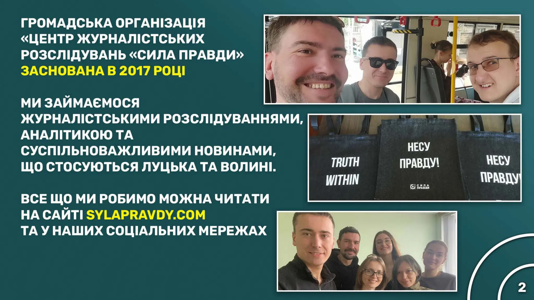 Щорічний звіт Центру журналістських розслідувань Сила правди за 2023 рік (коротка версія).pdf