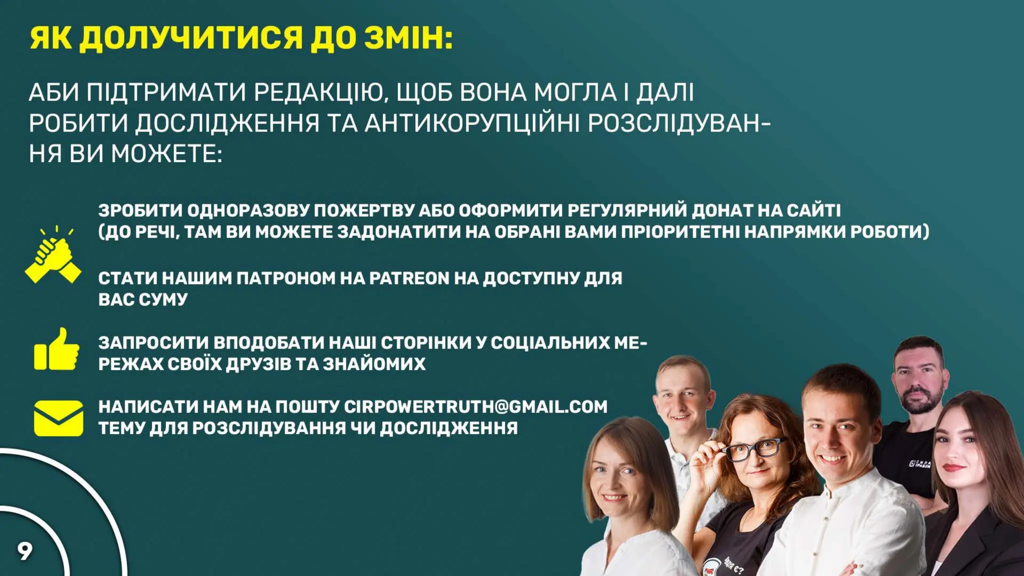 Щорічний звіт Центру журналістських розслідувань Сила правди за 2023 рік (коротка версія).pdf