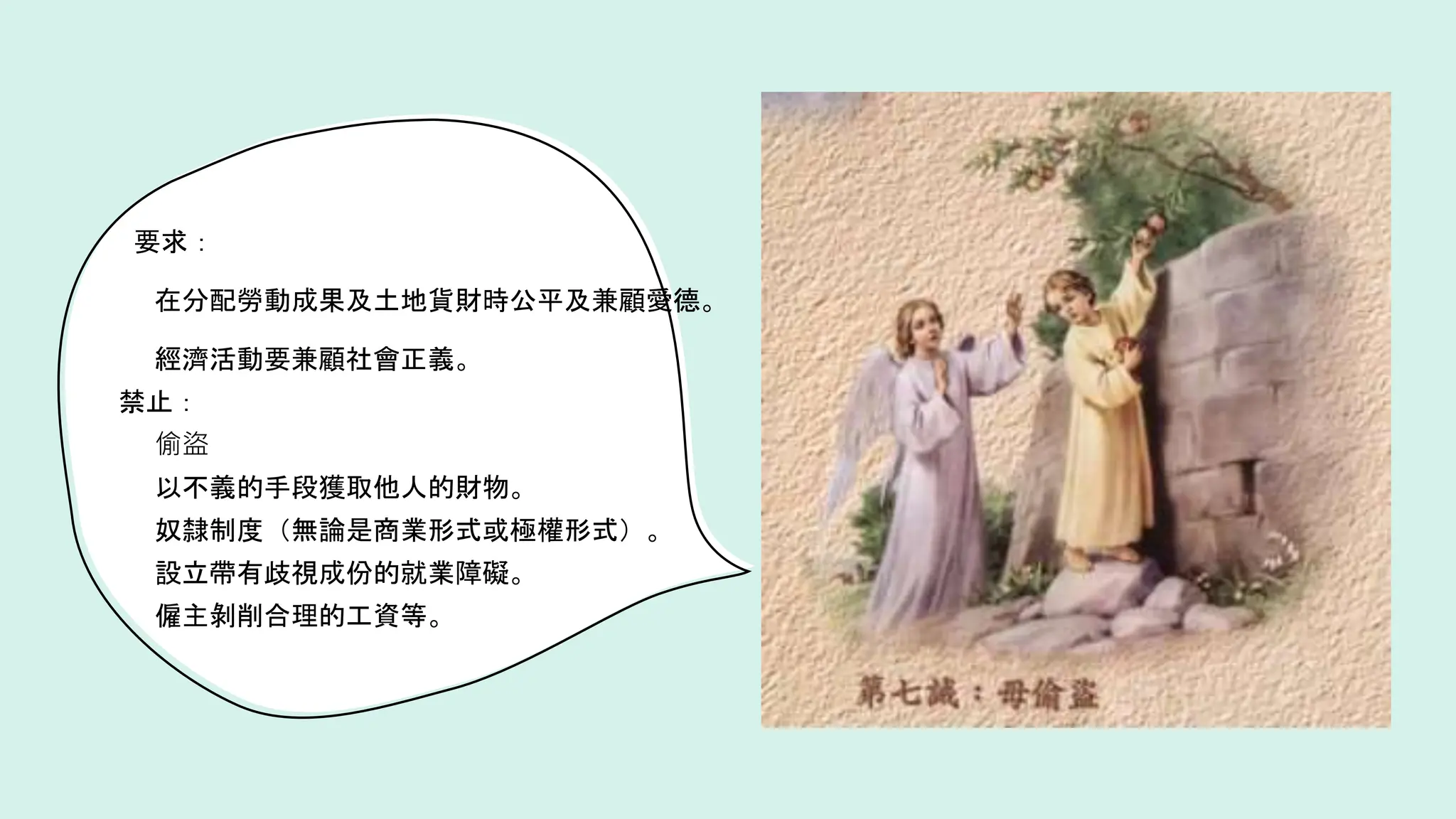 天主,最大的诫命 -天主对人类最大的诫命是彼此相爱和爱人如己就像天主爱我们一样。 | PPT