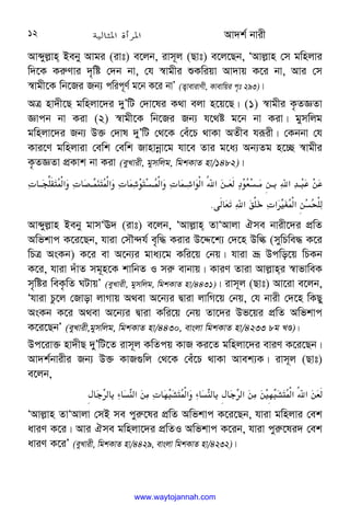 Av`k© bvix
12
Avãyj−vn Beby Avgi (ivt) e‡jb, ivm~j (Qvt) e‡j‡Qb, ÔAvj−vn †m gwnjvi
w`‡K Ki“Yvi `„wó †`b bv, †h ¯^vgxi ïKwiqv Av`vq K‡i bv, Avi †m
¯^vgx‡K wb‡Ri Rb¨ cwic~Y© g‡b K‡i bvÕ (Z¡vevivYx, Kvevwqi c„t 293)|
AÎ nv`x‡Q gwnjv‡`i `yÕwU †`v‡li K_v ejv n‡q‡Q| (1) ¯^vgxi K…ZÁZv
Ávcb bv Kiv (2) ¯^vgx‡K wb‡Ri Rb¨ h‡_ó g‡b bv Kiv| gymwjg
gwnjv‡`i Rb¨ D³ †`vl `yÕwU †_‡K †eu‡P _vKv AZxe hiƒix| †Kbbv †h
Kvi‡Y gwnjviv †ewk †ewk Rvnvbœv‡g hv‡e Zvi g‡a¨ Ab¨Zg n‡”Q ¯^vgxi
K…ZÁZv cÖKvk bv Kiv (eyLvix, gymwjg, wgkKvZ nv/1482)|


















 @
QR
‫א‬
 
@:
;
‫א‬
 S+
!@‫א‬
 @S‫א‬
+‫א‬6‫א‬
/@
TU+
T!@
(/@ ‫א‬H@I
./
.
 
T
K‫א‬
)
V‫א‬:

‫א‬/!

.
 
Avãyj−vn Beby gvmÔE` (ivt) e‡jb, ÔAvj−vn ZvÔAvjv Hme bvix‡`i cÖwZ
Awfkvc K‡i‡Qb, hviv †mŠ›`h© e„w× Kivi D‡Ï‡k¨ †`‡n Dwé (mywPwe× K‡i
wPÎ AsKb) K‡i ev A‡b¨i gva¨‡g Kwi‡q †bq| hviv åƒ Dcwo‡q wPKb
K‡i, hviv `uvZ mg~n‡K kvwbZ I mi“ evbvq| KviY Zviv Avj−vni ¯^vfvweK
m„wói weK…wZ NUvqÕ (eyLvix, gymwjg, wgkKvZ nv/4431)| ivm~j (Qvt) Av‡iv e‡jb,
Ôhviv Pz‡j †Rvov jvMvq A_ev A‡b¨i Øviv jvwM‡q †bq, †h bvix †`‡n wKQy
AsKb K‡i A_ev A‡b¨i Øviv Kwi‡q †bq Zv‡`i Df‡qi cÖwZ Awfkvc
K‡i‡QbÕ (eyLvix,gymwjg, wgkKvZ nv/4430, evsjv wgkKvZ nv/4233 8g LÊ)|
Dc‡iv³ nv`xQ `yÕwU‡Z ivm~j KwZcq KvR Ki‡Z gwnjv‡`i eviY K‡i‡Qb|
Av`k©bvixi Rb¨ D³ KvR¸wj †_‡K †eu‡P _vKv Avek¨K| ivm~j (Qvt)
e‡jb,
F 
M: 9 
!:
;‫א‬
/( 
0:
I
O
‫א‬
9 
!:
; F 
M:‫א‬
/(
/0:
I
O
‫א‬6‫א‬
/
T
ÔAvj−vn ZvÔAvjv †mB me cyi“‡li cÖwZ Awfkvc K‡i‡Qb, hviv gwnjvi †ek
aviY K‡i| Avi Hme gwnjv‡`i cÖwZI Awfkvc K‡ib, hviv cyi“‡li` †ek
aviY K‡iÕ (eyLvix, wgkKvZ nv/4429, evsjv wgkKvZ nv/4232)|
www.waytojannah.com
 