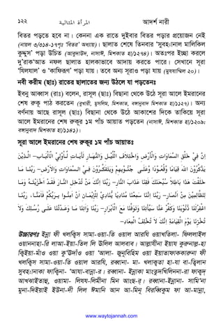 Av`k© bvix
122
weZi co‡Z n‡e bv| †Kbbv GK iv‡Z `yBevi weZi covi cÖ‡qvRb †bB
(bvqj 3/314-17c„t ÔweZiÕ Aa¨vq)| QvjvZ †k‡l wZbevi Ômyen:vbvj gvwjwKj
KzÏymÕ cov DwPZ (Avey`vD`, bvmvC, wgkKvZ nv/1274)| AZtci B”Qv Ki‡j
`yÕivKÔAvZ bdj QvjvZ nvjKvfv‡e Av`vq Ki‡Z cv‡i| †mLv‡b m~iv
ÔwhjhvjÕ I ÔKvwdiƒYÕ cov hvq| Z‡e Ab¨ m~ivI cov hvq (gyhhvw¤§j 20)|
bex Kixg (Qvt) iv‡Zi Qvjv‡Zi Rb¨ DV‡j hv co‡Zbt
Beby AveŸvm (ivt) e‡jb, ivm~j (Qvt) weQvbv †_‡K D‡V m~iv Av‡j Bgiv‡bi
†kl i“K‚ cvV Ki‡Zb (eyLvix, gymwjg, wgkKvZ, e½vbyev` wgkKvZ nv/1127)| Ab¨
eY©bvq Av‡Q ivm~j (Qvt) weQvbv †_‡K D‡V AvKv‡ki w`‡K ZvwK‡q m~iv
Av‡j Bgiv‡bi †kl i“K~i 1g cvuP AvqvZ co‡Zb (bvmvC, wgkKvZ nv/1209;
e½vbyev` wgkKvZ nv/1141)|
m~iv Av‡j Bgiv‡bi †kl i“K~i 1g cvuP AvqvZt















, @
I‫א‬L6@R @
3X$ @
0
;‫א‬
o@4‫א‬’eV‫א‬
•$X‫א‬
‫א‬
 
!‫א‬)
VL
W‫א‬
−



/3-@4‫א‬









•$=‫א‬
‫א‬
 
!@‫א‬L@
W@42

3
C0+@
;
M@
.
‫'א‬
U+@
T6
 '
( 
‫א‬
W6[-
3
−


 @
( @
;
$

V






$ 
;‫א‬
,‫א‬
-
. 
;]s
;
I
8dek ‫א‬
-
*
Z]
−












 @
(

D@
3
NV‫א‬H@]
$ @
;‫א‬oVH
K/
(s
‫א‬ 
;
$


$ 
‫א‬/(
/ 4
−














@
;
(C62:@‫א‬+@
;(‫א‬W‫א‬W @31wU 
;l
3 '
3U 
;
( 
;T
8 
;
‫א‬ 
;
$


 @
;
$،







$‫א‬‫א‬
ƒ
( 
;4
+
K
 
;KX:

8 
;
.R[
 
;+

_ 
;„‫א‬
−











=
s@
8
$@
. 
;
KH@
.
 @
( 
;K‫א‬
 
;
$
U 
T‫א‬
vh
K=s
‫א‬c
( 
]‫א‬
a+
3 
Nh
K
−
 
D”PviYt Bbœv dx LjwK¡m mvgv-Iqv-wZ Iqvj Aviwh IqvLwZjv- wdjjvBj
Iqvbbvnv-wi jvAv-Bqv-wZj wj Ewjj Avjeve| Avj−vhxbv Bqvh Kzi“bvj−-nv
wK¡Bqv-guvI Iqv KzÔE`vuI Iqv ÔAvjv- Ryb~wewng Iqv BqvZvdvKKvi“bv dx
LjwK¡m mvgv-Iqv-wZ Iqvj Aviwh, ieŸvbv- gv- LjvK¡Zv nv-hv ev-wZ¡jvb
myen:vbvKv dvwK¡bv- ÔAvhv-evbœv-i| ieŸvbv- BbœvKv gvsZz`wLwjbbv-iv dvK¡`
AvLSvBZvû, Iqvgv- wjhh-wjgxbv wgb AvsQ-i| ieŸvbv-Bbœvbv- mvwgÔbv
gybv-w`BqvB BDbv-`x wjj Cgvwb Avb Av-wgb~ weiweŸKzg dv Av-gvbœv,
www.waytojannah.com
 