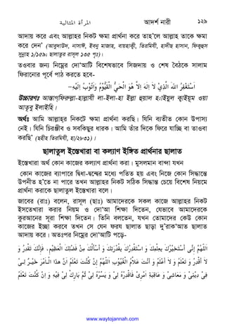 Av`k© bvix 129
Av`vq K‡i Ges Avj−vni wbKU ¶gv cÖv_©bv K‡i ZvnÕ‡j Avj−vn Zv‡K ¶gv
K‡i †`bÕ (Avey`vD`, bvmvC, Beby gvRvn, evqnvK¡x, wZiwghx, nv`xQ nvmvb, wdK¡ûm
mybœvn 1/159; QvjvZzi ivm~j 135 c„t)|
ZIevi Rb¨ wb‡gœi †`vÔAvwU we‡klfv‡e wmR`vq I †kl ˆeV‡K mvjvg
wdiv‡bvi c~‡e© cvV Ki‡Z n‡e-
D‫א‬
,+
K‫א‬

a+l
]‫א‬l
L
‫א‬
+
*4=‫א‬
D‫א‬=w-4‫א‬‫א‬
8‫א‬
−
 
D”PviYt Av¯—vMwdi“j−v-nvj−vhx jv-Bjv-nv Bj−v ûqvj n:vBqyj K¡vBq~g Iqv
AvZ‚ey BjvBwn|
A_©t Avwg Avj−vni wbK‡U ¶gv cÖv_©bv KiwQ| whwb e¨ZxZ †Kvb Dcvm¨
†bB| whwb wPiÄxe I mewKQyi aviK| Avwg Zuvi w`‡K wd‡i hvw”Q ev ZvIev
KiwQÕ (Qnxn wZiwghx, nv/2831)|
QvjvZzj B‡¯—Lviv ev Kj¨vY Bw½Z cÖv_©bvi QvjvZ
B‡¯—Lviv A_© †Kvb Kv‡Ri Kj¨vY cÖv_©bv Kiv| gymjgvb ev›`v hLb
†Kvb Kv‡Ri e¨vcv‡i wØav-Ø‡›Øi g‡a¨ cwZZ nq Ges wb‡R †Kvb wm×v‡š—
DcbxZ nÕ‡Z bv cv‡i ZLb Avj−vni wbKU mwVK wm×vš— †P‡q we‡kl wbq‡g
cÖv_©bv Kiv‡K QvjvZzj B‡¯—Lviv e‡j|
Rv‡ei (ivt) e‡jb, ivm~j (Qvt) Avgv‡`i‡K mKj Kv‡R Avj−vni wbKU
Bm‡ZLviv Kivi wbqg I †`vÔAv wk¶v w`‡Zb, †hfv‡e Avgv‡`i‡K
KziAv‡bi m~iv wk¶v w`‡Zb| wZwb ej‡Zb, hLb †Zvgv‡`i †KD †Kvb
Kv‡Ri B”Qv Ki‡e ZLb †m †hb dih QvjvZ Qvov `yÕivKÔAvZ QvjvZ
Av`vq K‡i| AZtci wb‡gœi †`vÔAvwU c‡o-













H]
Ks
1،C
T‫א‬sq/(s6X8%
sK
$H6]f
$H]
8‫א‬
sTfh
8%:
B
C
0–‫א‬



$





















@@
V(@‫אא‬
-*
W‫א‬
CT
K
Z;6[WB
C
0–‫א‬,+

‫א‬
a4e
.
Z%

C.%=

CT
K

$H%=


















Df$ 
C
n
t:
!
3

t$H y(‫א‬c
I 
.
S 
T
(
;3U



CT
K
Z;6[W‫א‬
www.waytojannah.com
 