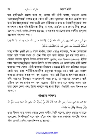 Av`k© bvix
54
AÎ nv`xQ¸wj cÖgvY K‡i †h, Kv‡iv hw` nuvwP Av‡m, ZvnÕ‡j Zv‡K
ÔAvjnvg`ywjj−vnÕ ej‡Z n‡e| Avi hw` †Kvb gymjgvb Zv ï‡b ZvnÕ‡j Zvi
Rb¨ BqvinvgyKvj−vnÕ ejv hiƒix Ges nuvwP`vZvi Rb¨ I ÔBqvnw`Kzgyj−vnÕ ejv
Avek¨K| Avi hw` nuvwP`vZv wKQy bv e‡j, ZvnÕ‡j Zvi Rb¨I wKQy ej‡Z
n‡e bv (eyLvix, gymwjg, wgkKvZ nv/4735)| AZGe Avgv‡`i Rb¨ KiYxq ivm~‡ji
mybœvZ‡K AbymiY Kiv|






;.‫א‬L#$w$H˜‫א‬HT8L %/.
















,
 @
^
K‫א‬
_‫א‬C@8D@.‫@א‬E‫א‬
F+@
8
$
W‫א‬D

o
VH
3
W 5
O‫א‬
WD
.tH
s!
C6[
H ‫א‬
−
Avey mvC` Ly`ix (ivt) nÕ‡Z ewY©Z, ivm~j (Qvt) e‡j‡Qb, ÔhLb †Zvgv‡`i
Kv‡iv nvB Av‡m ZLb †m †hb ¯^xq nvZ Øviv wb‡Ri gyL eÜ K‡i iv‡L|
†Kbbv kqZvb gy‡Li wfZi cÖ‡ek K‡iÕ (gymwjg, evsjv wgkKvZ nv/4531)| nuvwPi
mgq ÔAvjnvg`ywjj−vnÕ ejvi wb‡`©k †`Iqv n‡q‡Q Gi KviY n‡”Q nuvwP Av‡m
Avj−vni c¶ †_‡K| nuvwP Avj−vni wbqvgZ| e¯‘Zt nuvwP Øviv gw¯—‡®‹i RoZv
†K‡U hvq Ges kvixwiK-gvbwmK cÖdzj−Zv Abyf~Z nq| ZvB Gi Kvi‡Y
Avj−vni cÖksmv Kivi K_v ejv n‡q‡Q| Avi nvB wb`ªv I AjmZvi cÖfve|
GUv Avj−vni Bev`‡Z Ag‡bv‡hvMx K‡i †`q, hv Avj−vni AcQ›`| ZvB
nvB‡Z gyL eÜ ivLvi K_v ejv n‡q‡Q| nuvwPi mgq gy‡L Kvco A_ev nvZ
Øviv †X‡K †djv Ges nuvwPi kã‡K wbPz ivLv DËg (wZiwghx, evsjv wgkKvZ nv/
4532)|
LvIqvi Av`et


















‫א‬:
C
8C8D.‫א‬E‫א‬
F
+
8
$L
F 
F D;.‫א‬L#$c 8L ‫א‬/  ./.
s
3 (o6[
s;
o6[

−
Igi Be‡b Avey mvjgv (ivt) †_‡K ewY©Z, wZwb e‡jb, ivm~j (Qvt) Avgv‡K
e‡j‡Qb, Ôwemwgj−vnÕ e‡j Wvb nÕ‡Z Lvbv LvI Ges †Zvgvi wbK‡Ui Lvevi
LvIÕ (eyLvix, gymwjg, evsjv wgkKvZ nv/ 3980)|
www.waytojannah.com
 